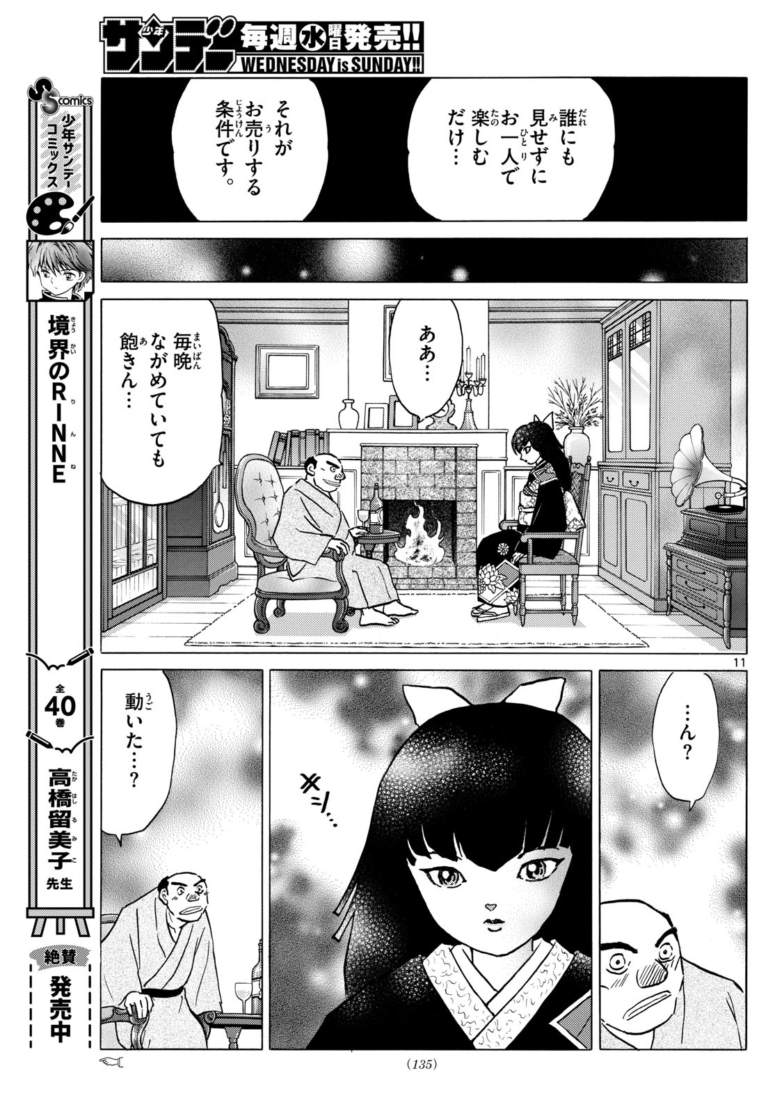 マオ Chap 205 - Next Chap 206