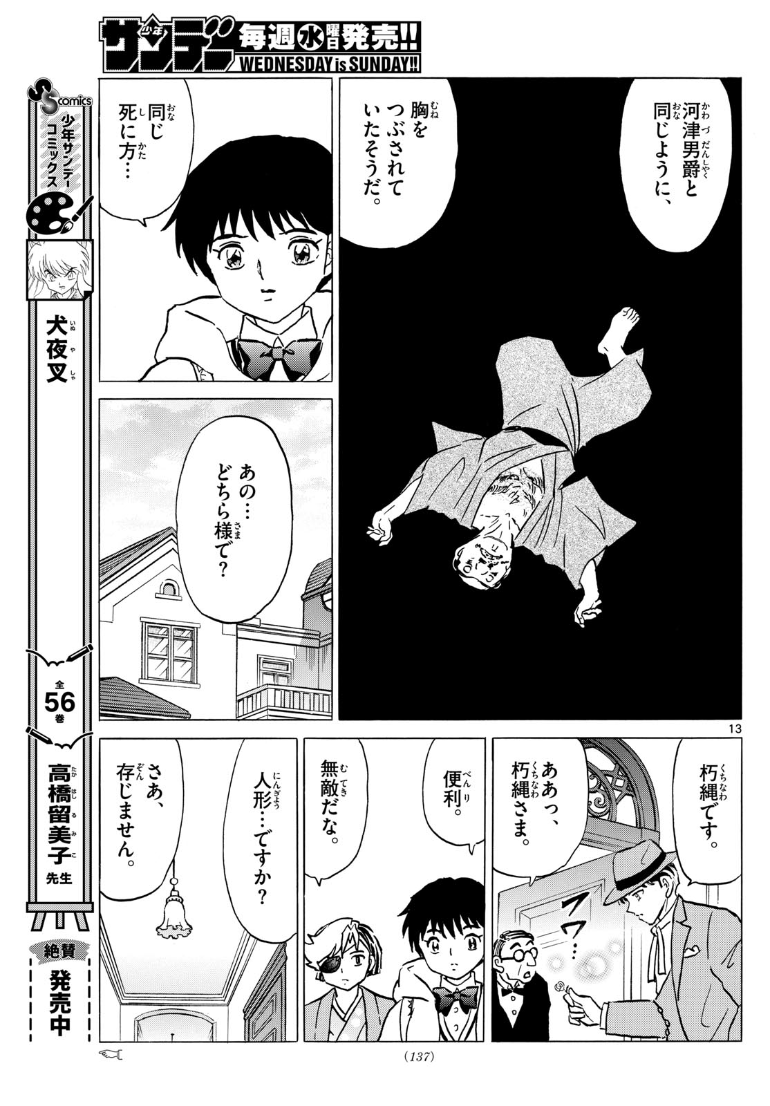 マオ Chap 205 - Next Chap 206