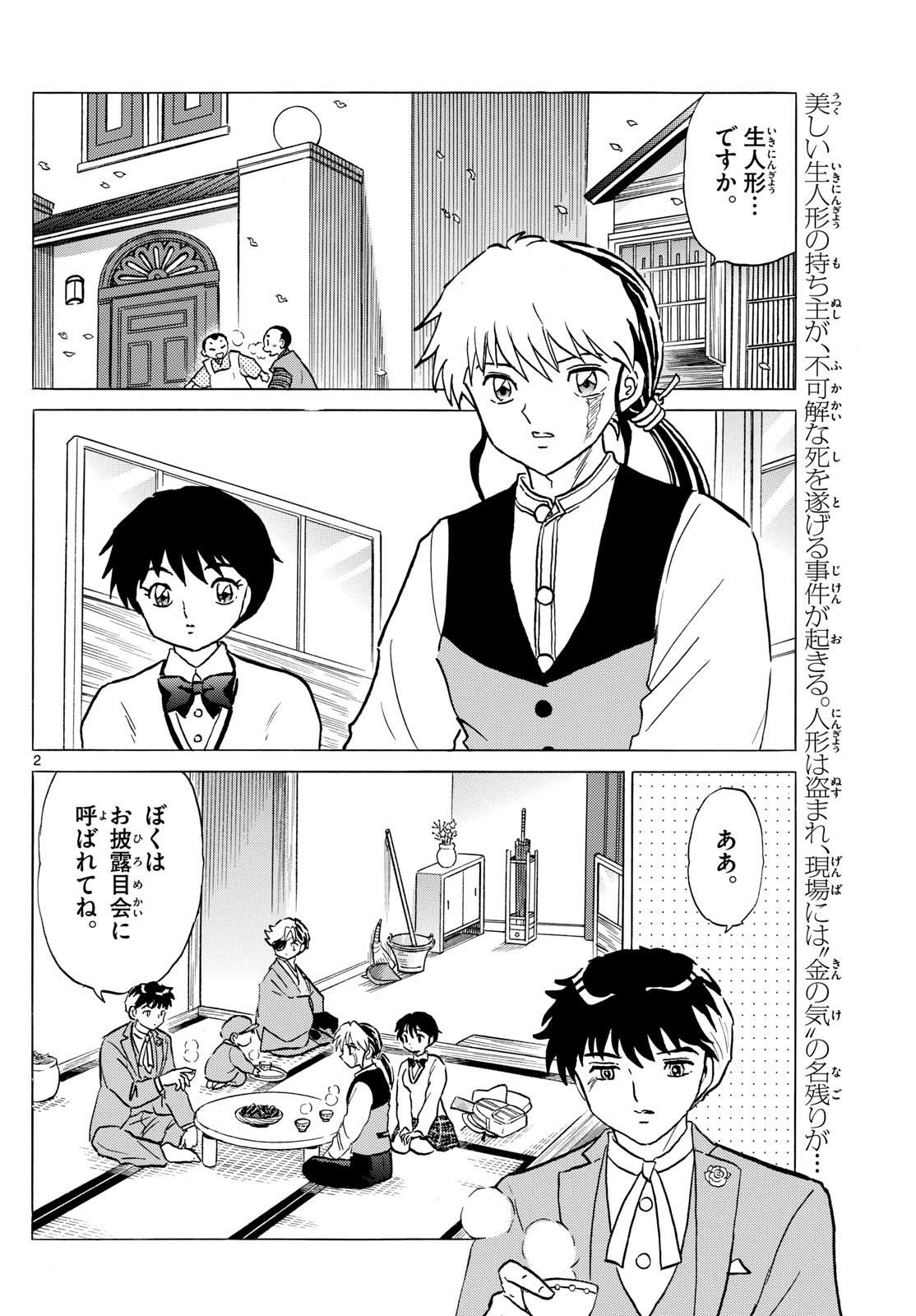 マオ Chap 205 - Next Chap 206