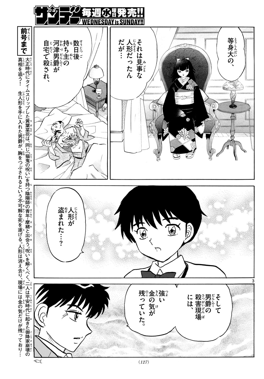 マオ Chap 205 - Next Chap 206