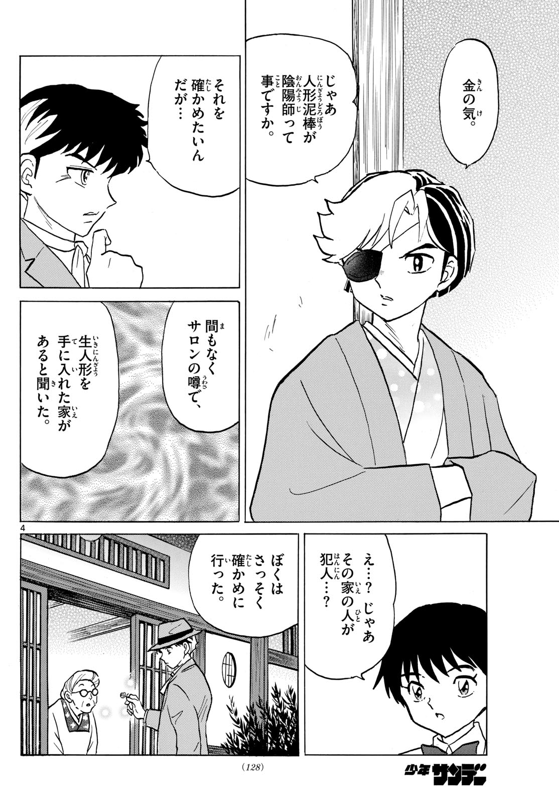 マオ Chap 205 - Next Chap 206