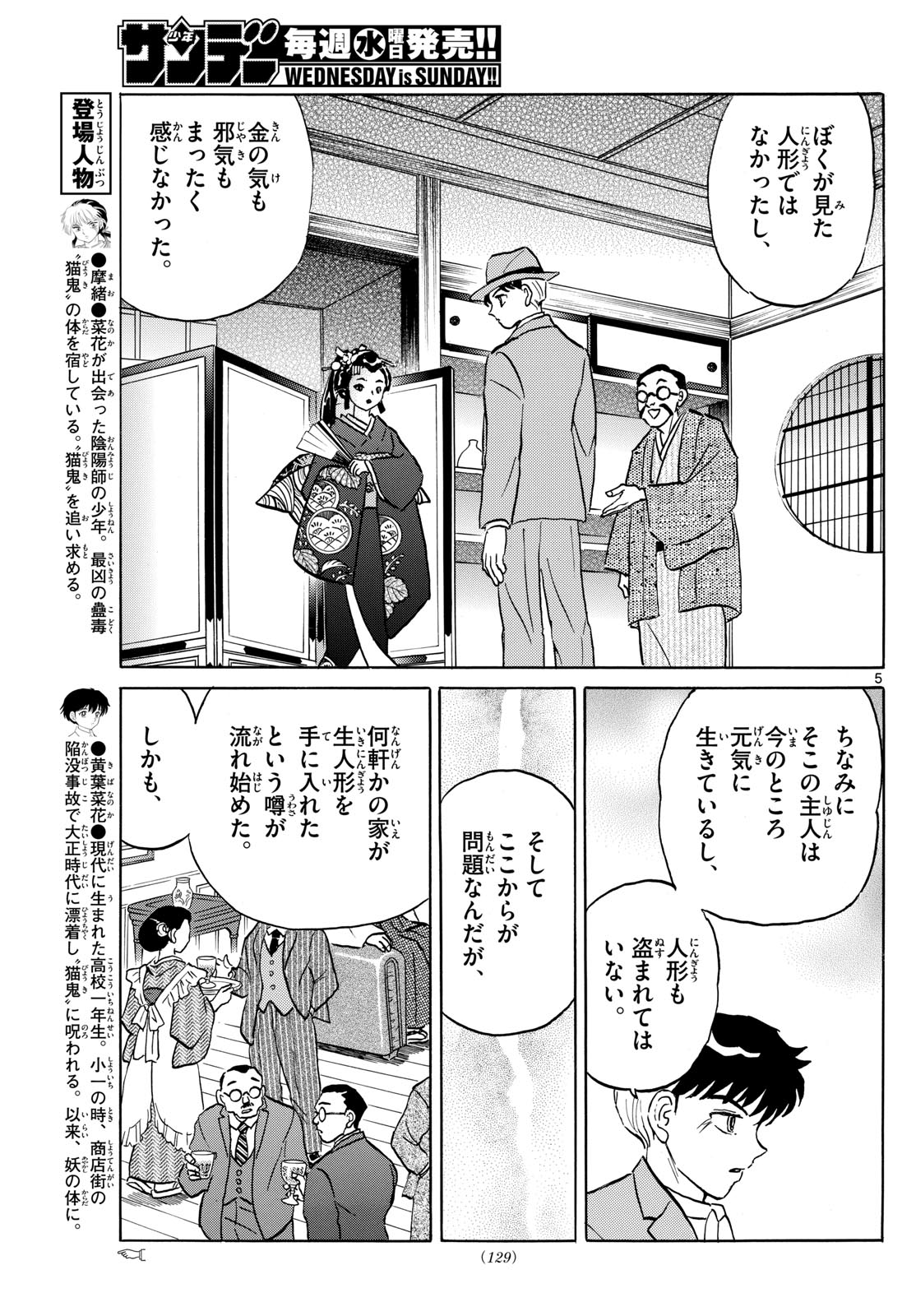 マオ Chap 205 - Next Chap 206