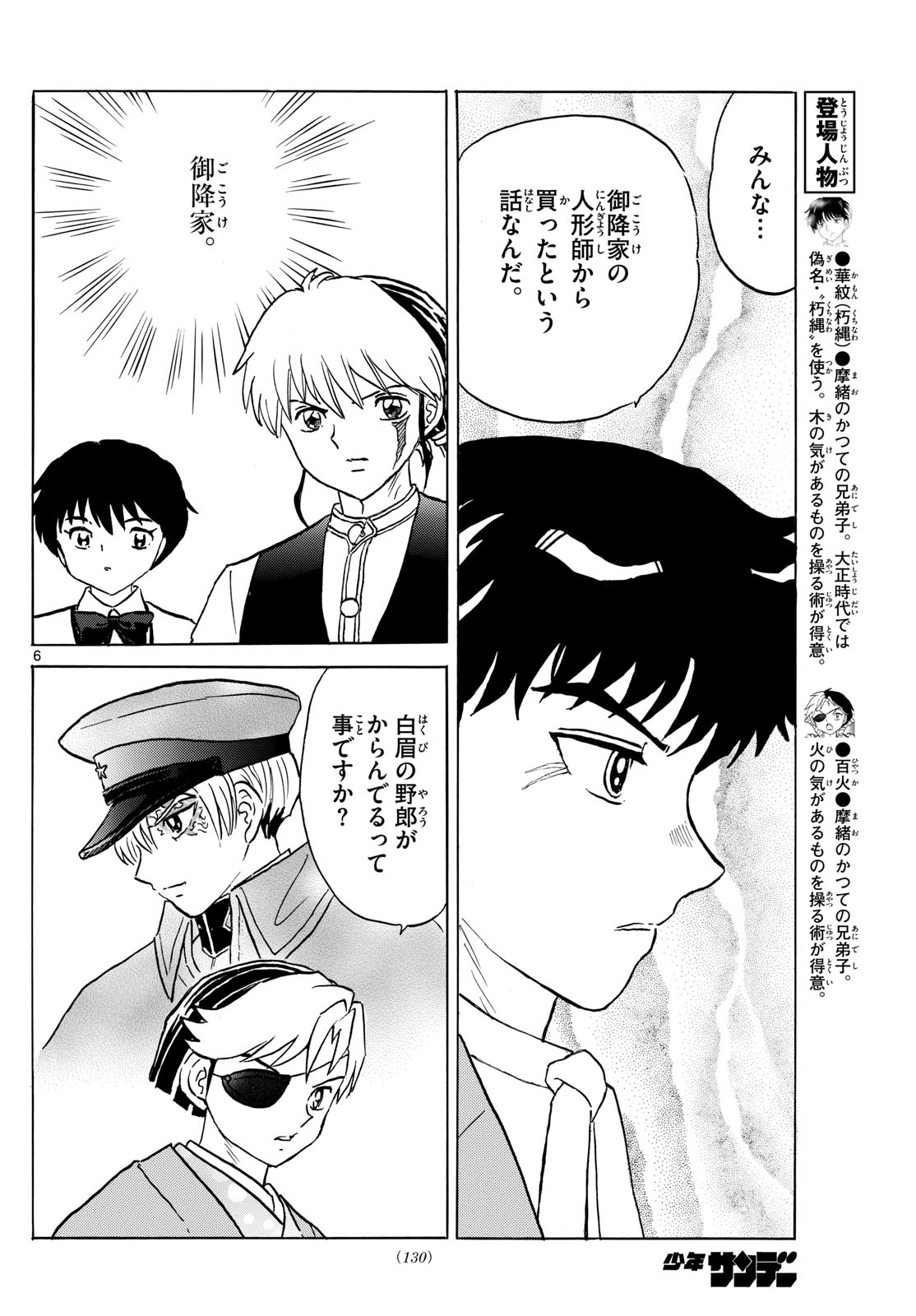 マオ Chap 205 - Next Chap 206