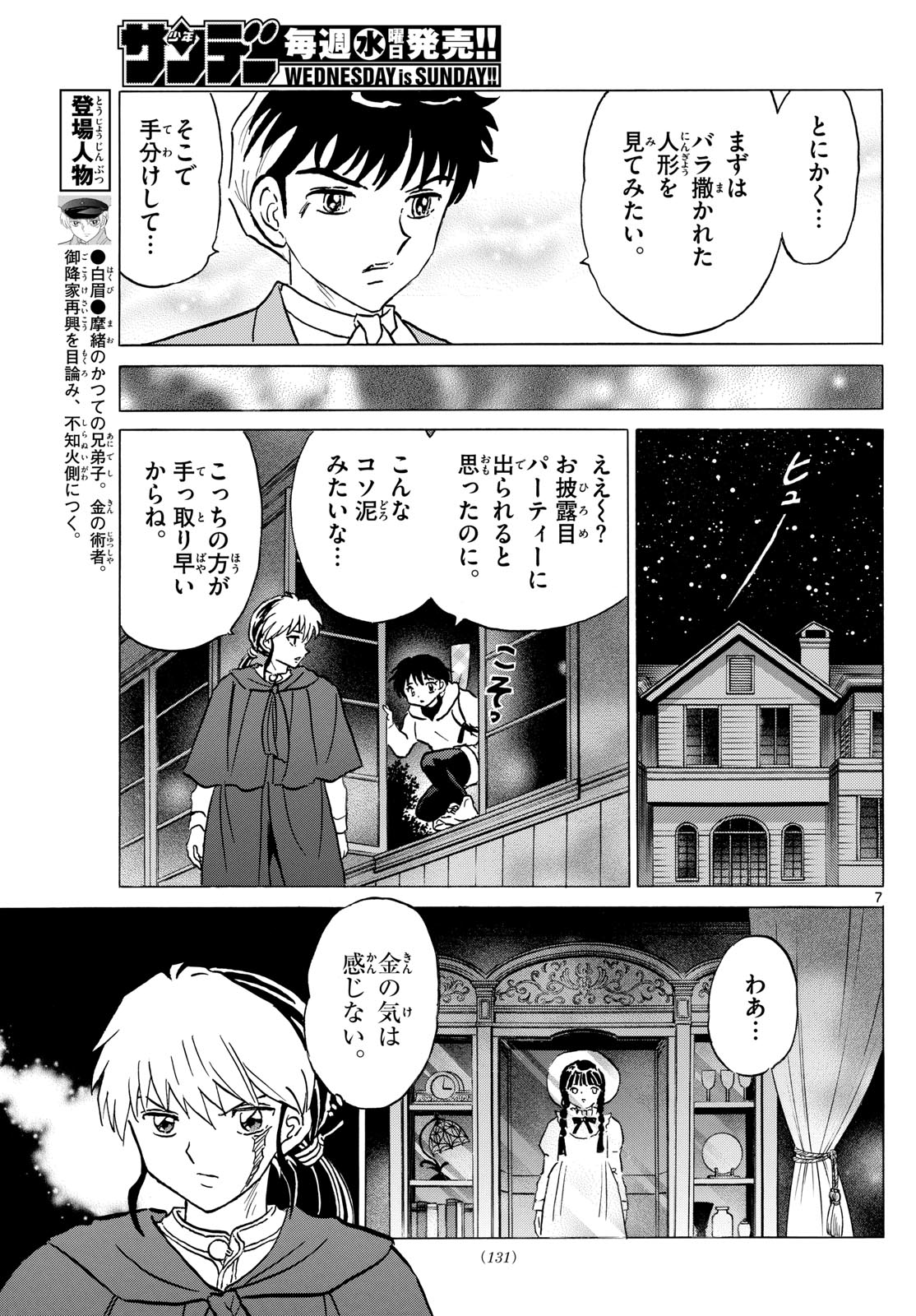 マオ Chap 205 - Next Chap 206