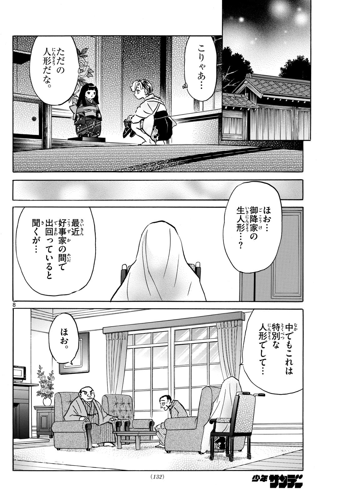 マオ Chap 205 - Next Chap 206