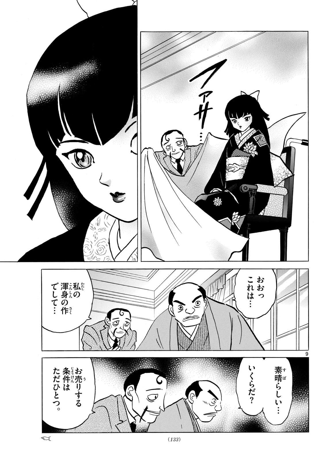マオ Chap 205 - Next Chap 206