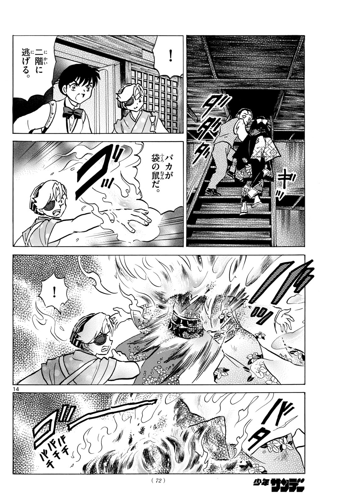 マオ Chap 206 - Next Chap 207