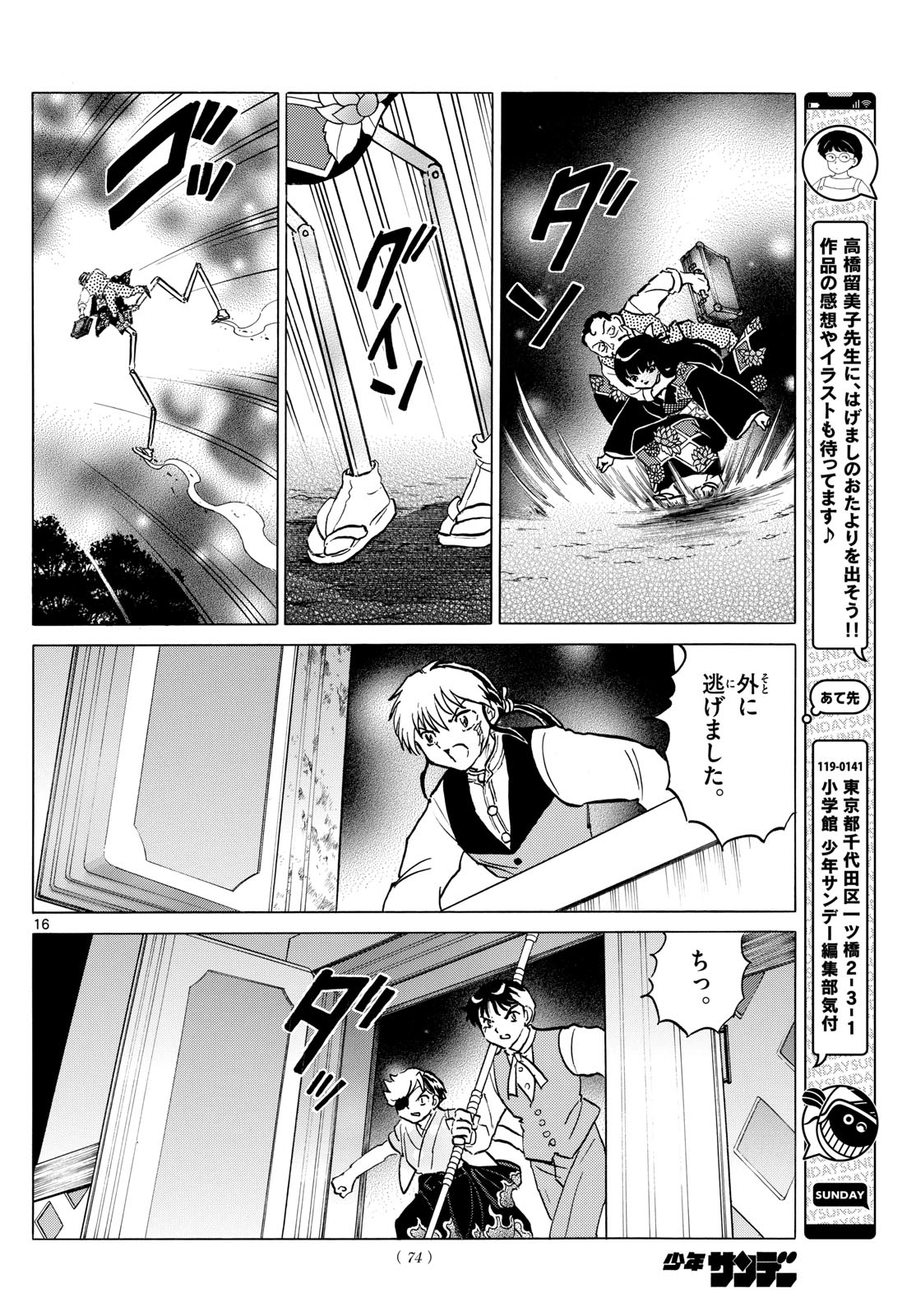 マオ Chap 206 - Next Chap 207