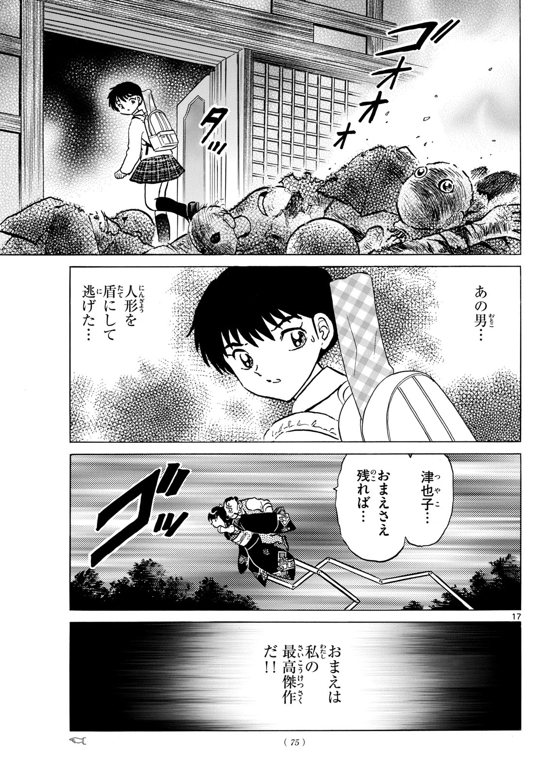 マオ Chap 206 - Next Chap 207