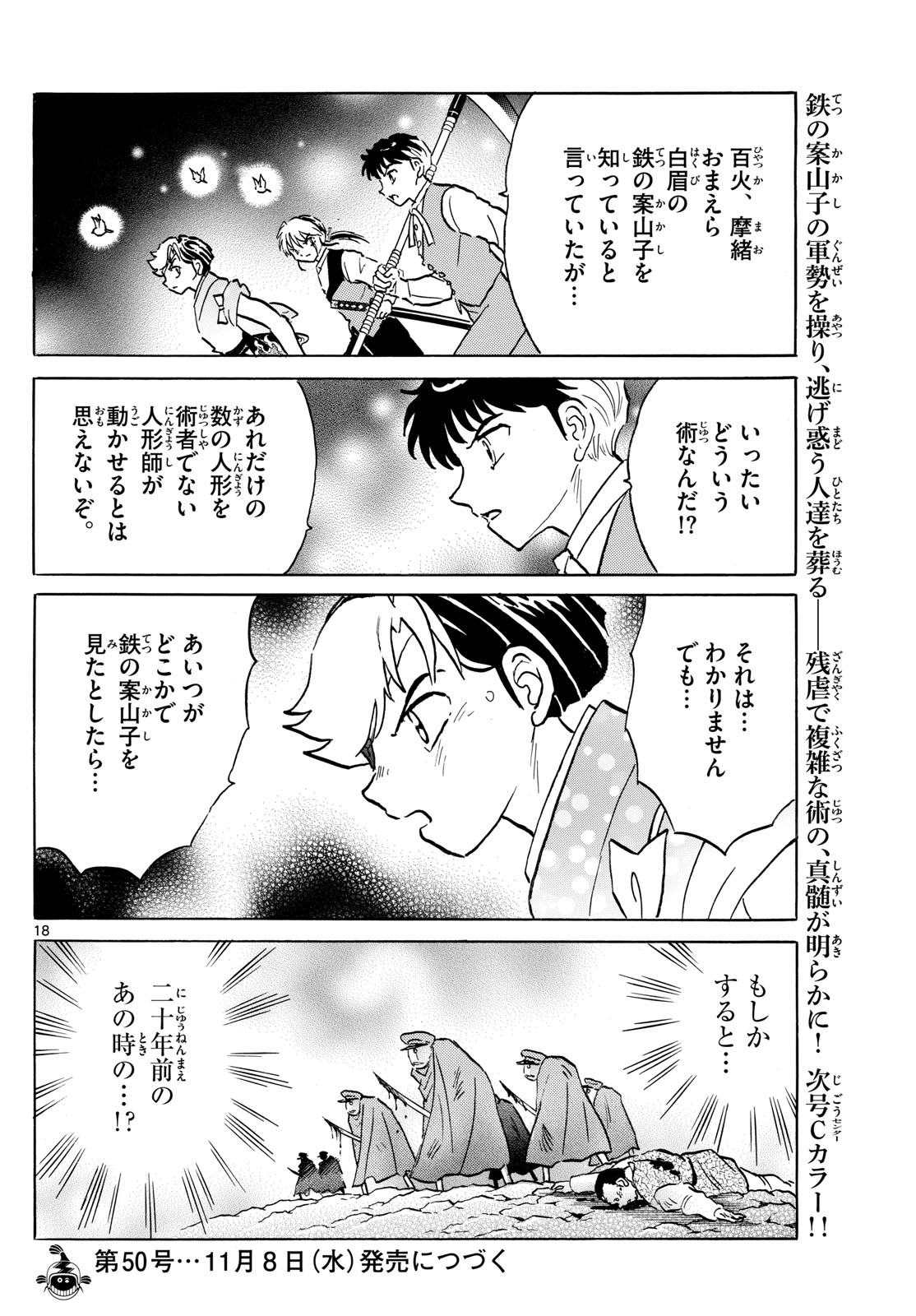 マオ Chap 206 - Next Chap 207