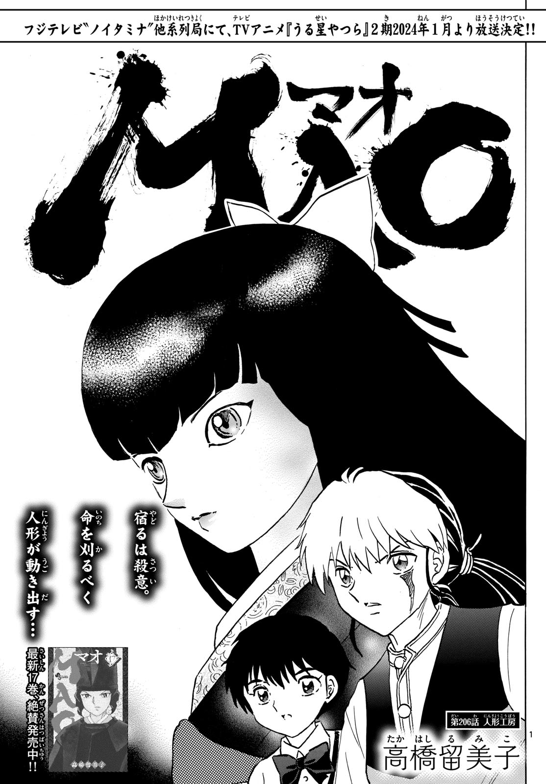 マオ Chap 206 - Next Chap 207