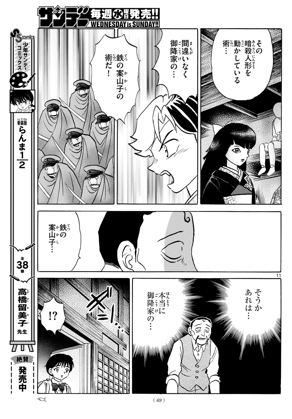 マオ Chap 206 - Next Chap 207
