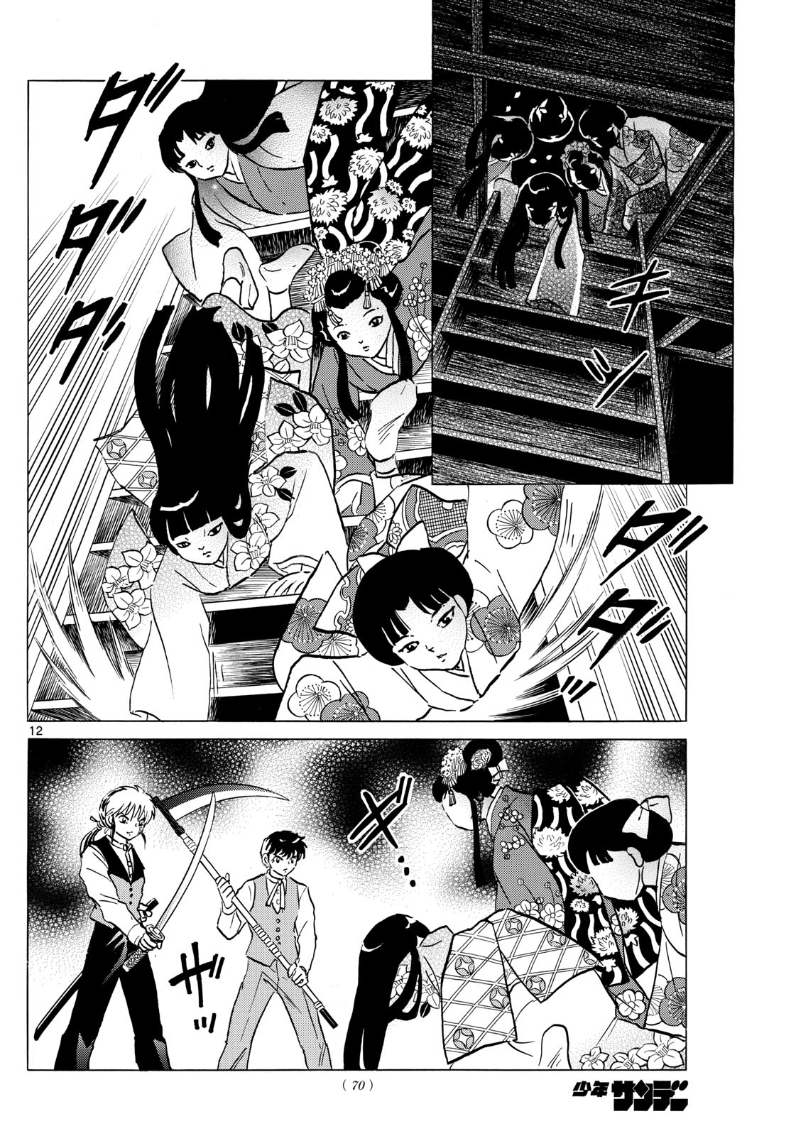 マオ Chap 206 - Next Chap 207