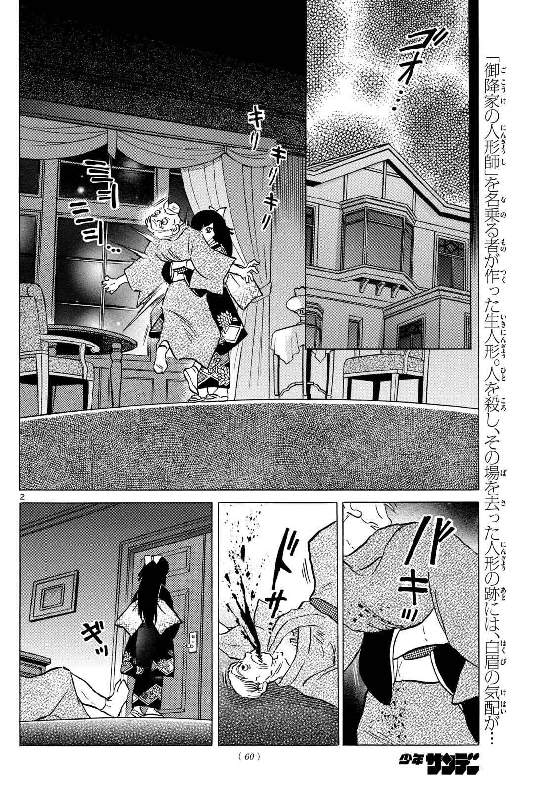 マオ Chap 206 - Next Chap 207
