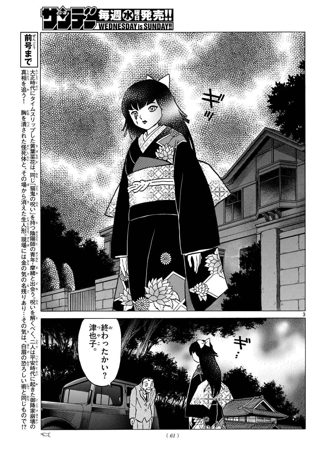 マオ Chap 206 - Next Chap 207