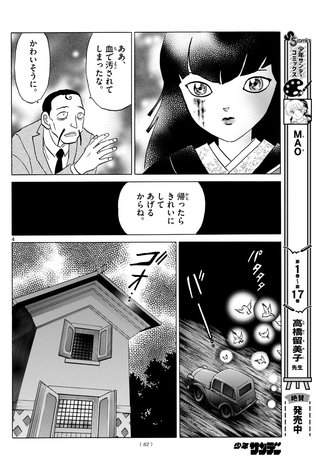 マオ Chap 206 - Next Chap 207