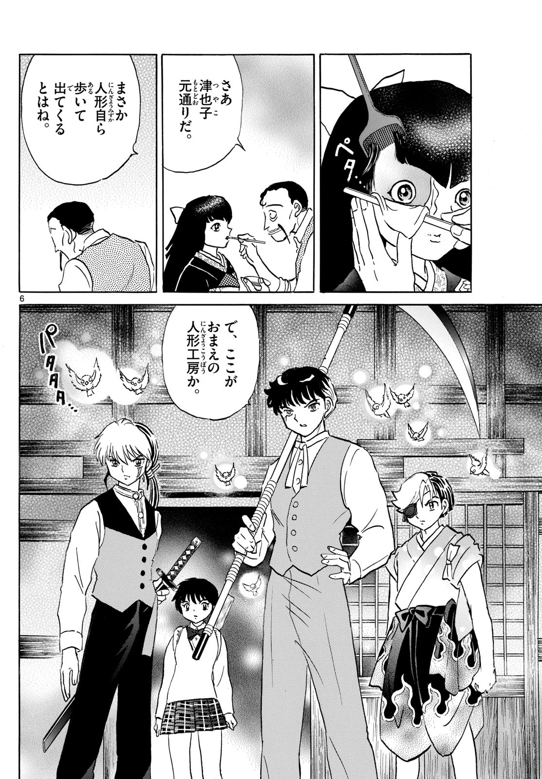 マオ Chap 206 - Next Chap 207