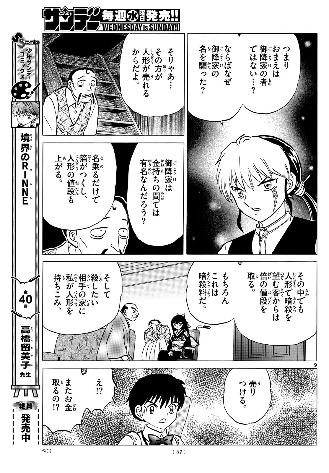 マオ Chap 206 - Next Chap 207