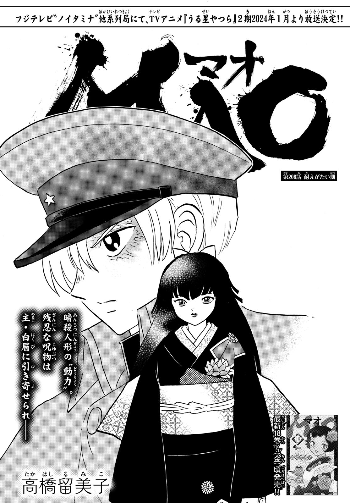 マオ Chap 208 - Next Chap 209