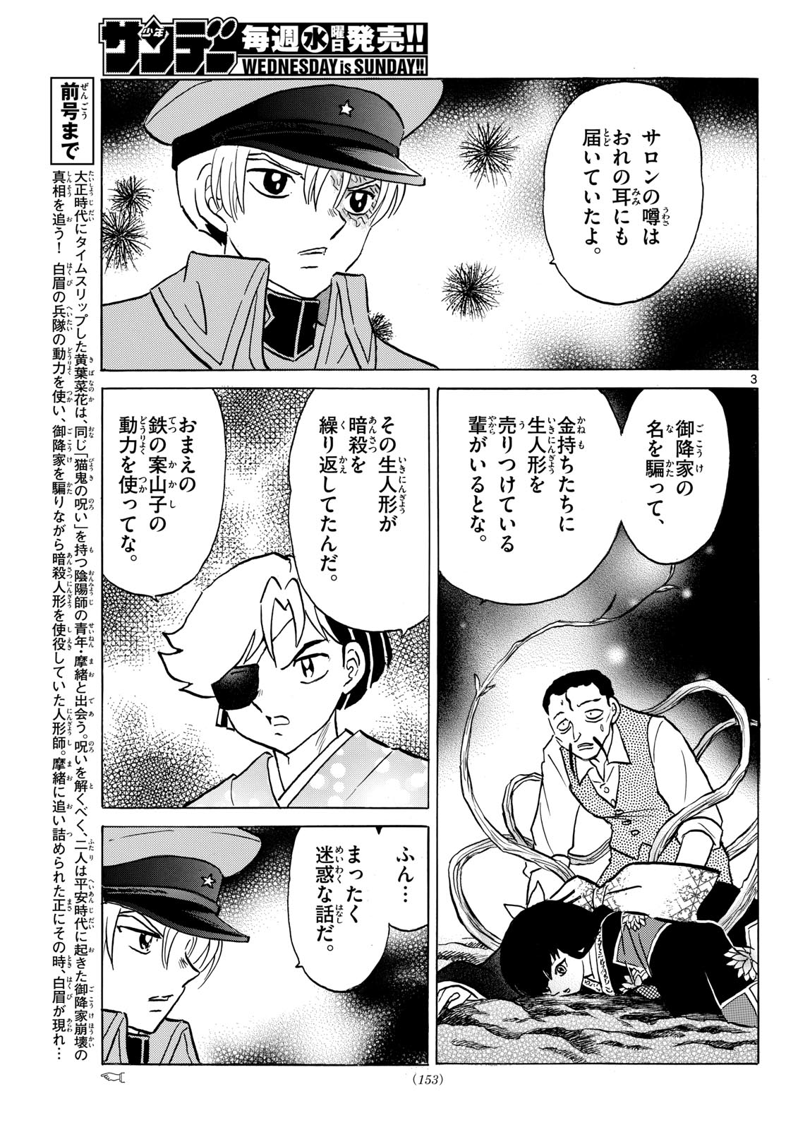 マオ Chap 208 - Next Chap 209