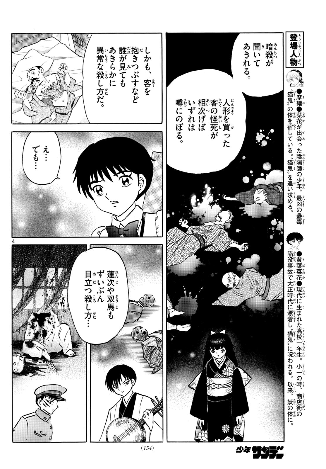 マオ Chap 208 - Next Chap 209