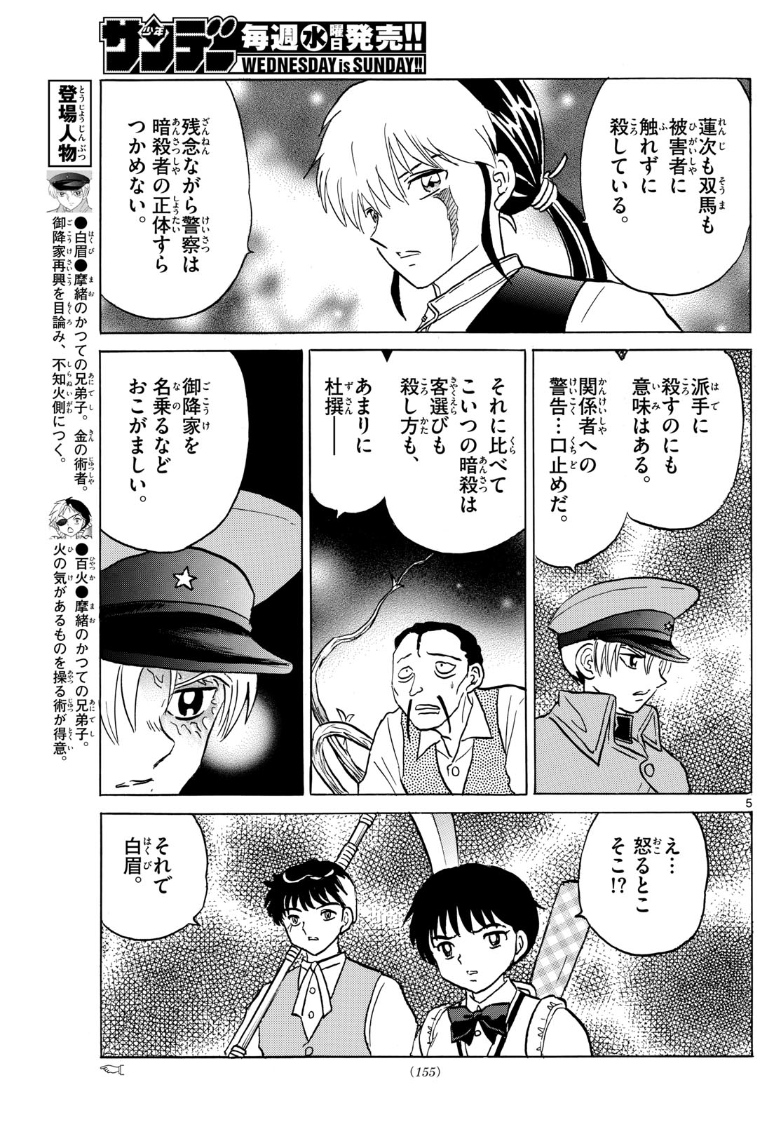 マオ Chap 208 - Next Chap 209