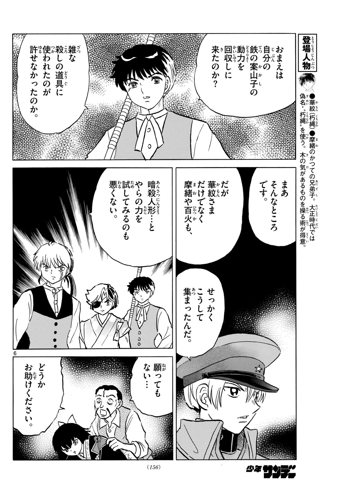 マオ Chap 208 - Next Chap 209