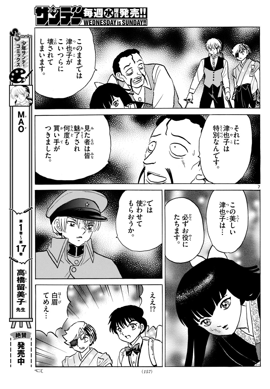 マオ Chap 208 - Next Chap 209