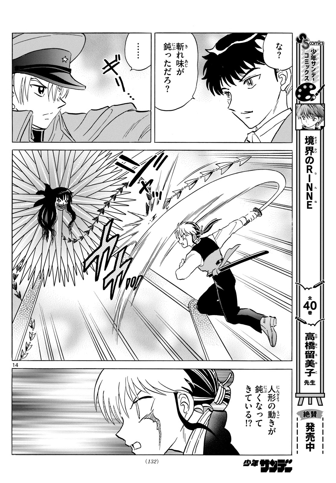 マオ Chap 209 - Next Chap 210