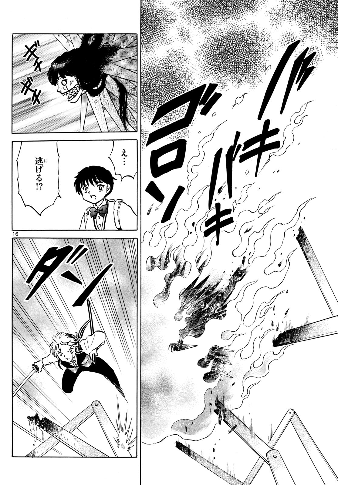 マオ Chap 209 - Next Chap 210