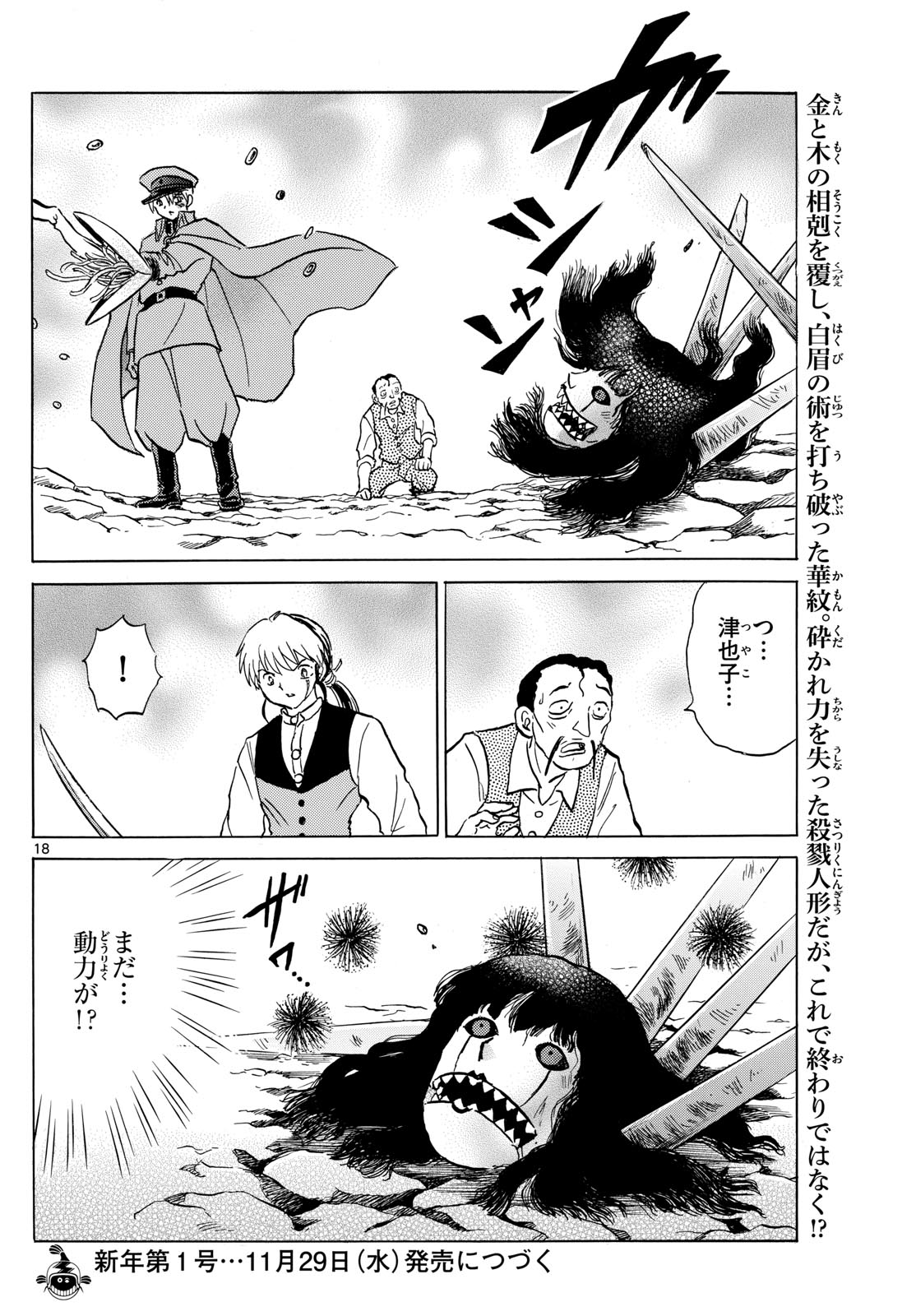 マオ Chap 209 - Next Chap 210