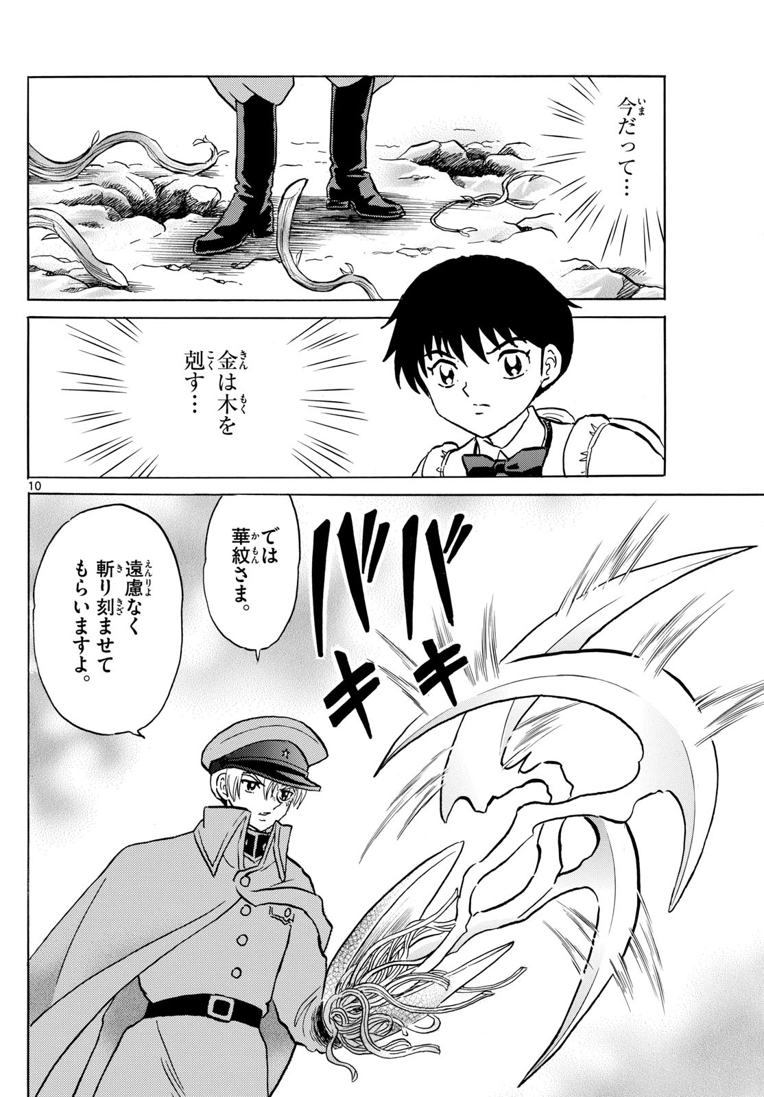 マオ Chap 209 - Next Chap 210