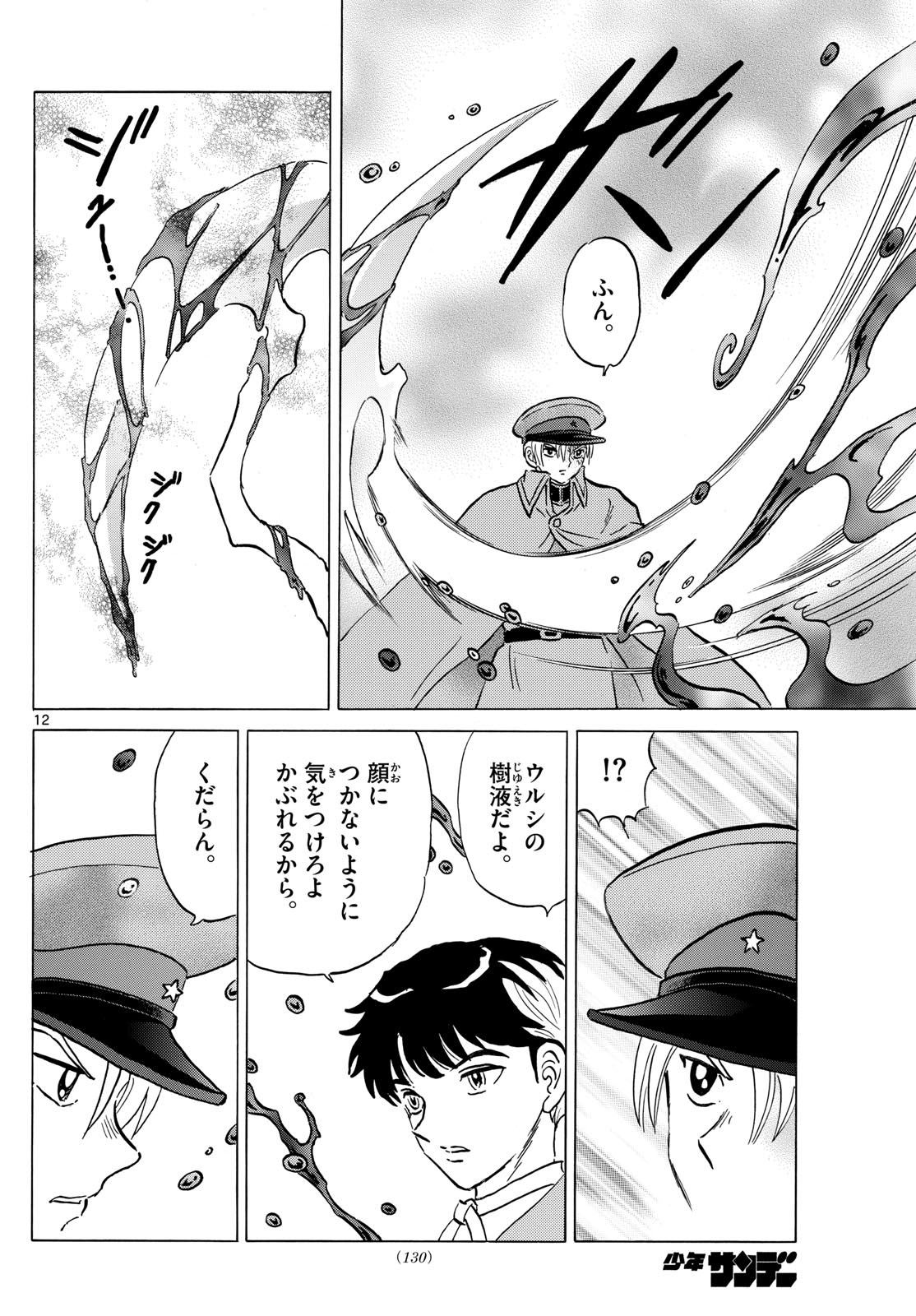 マオ Chap 209 - Next Chap 210