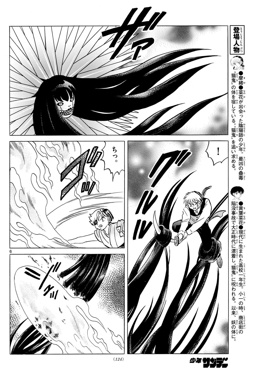 マオ Chap 209 - Next Chap 210