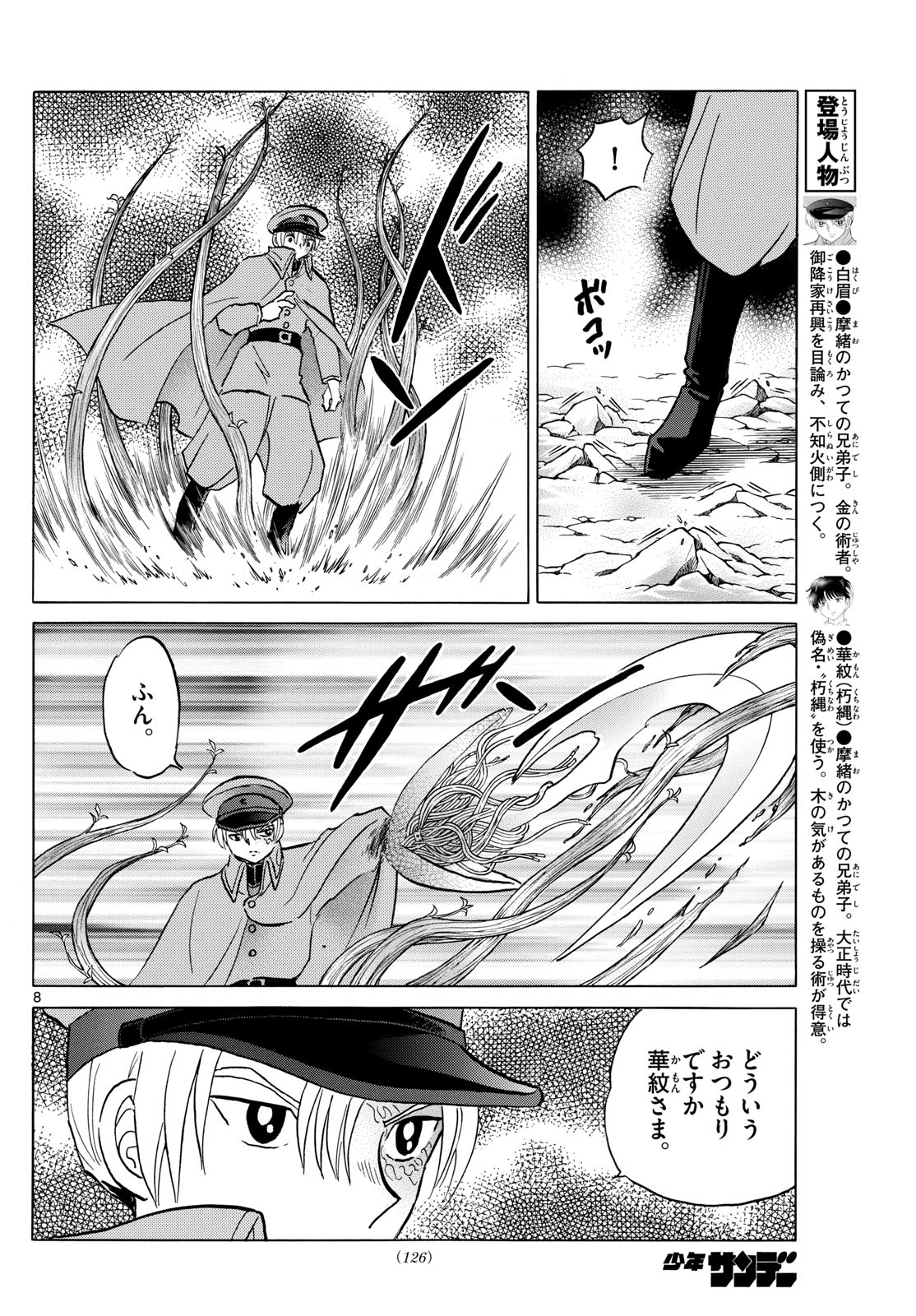 マオ Chap 209 - Next Chap 210