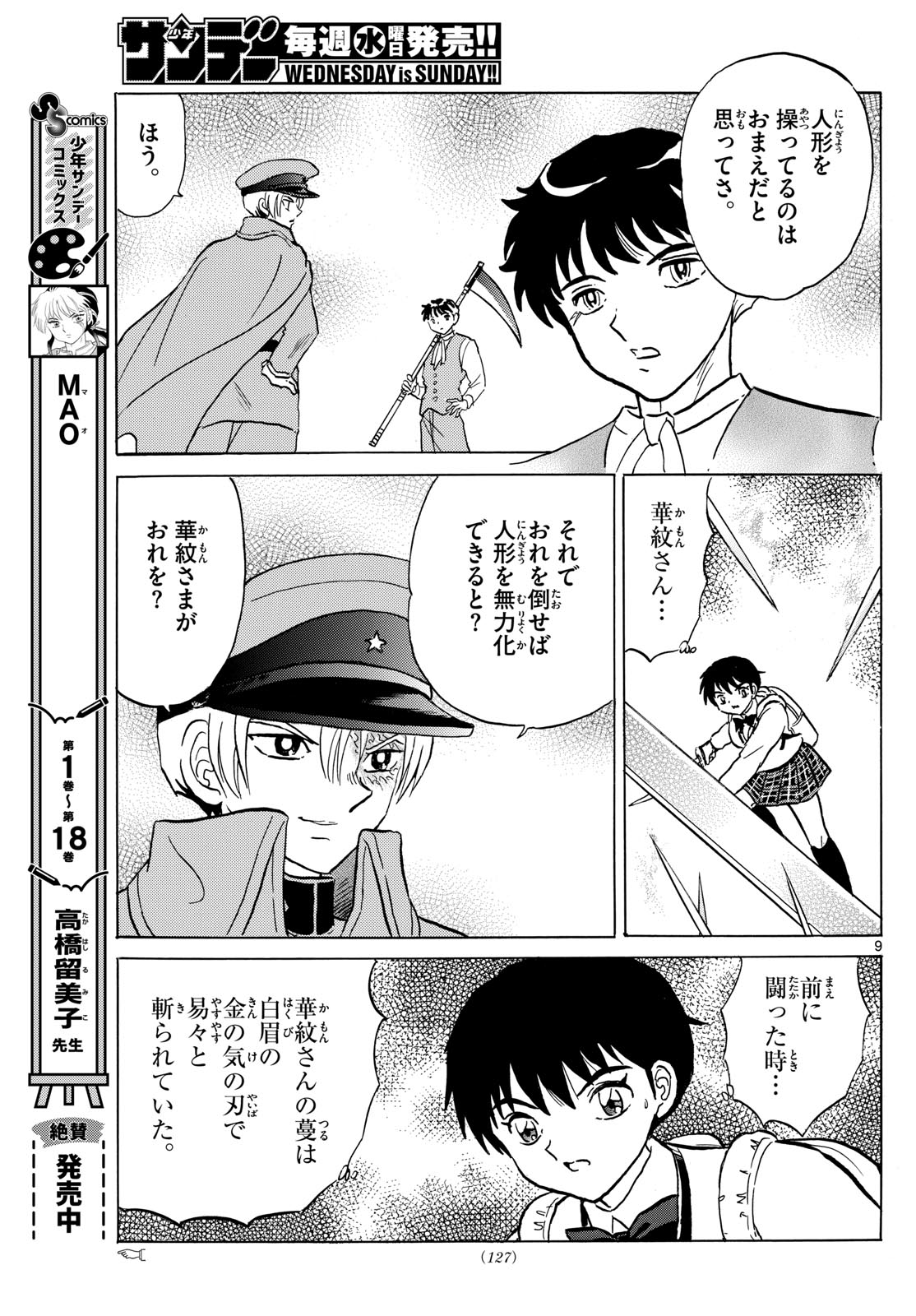 マオ Chap 209 - Next Chap 210