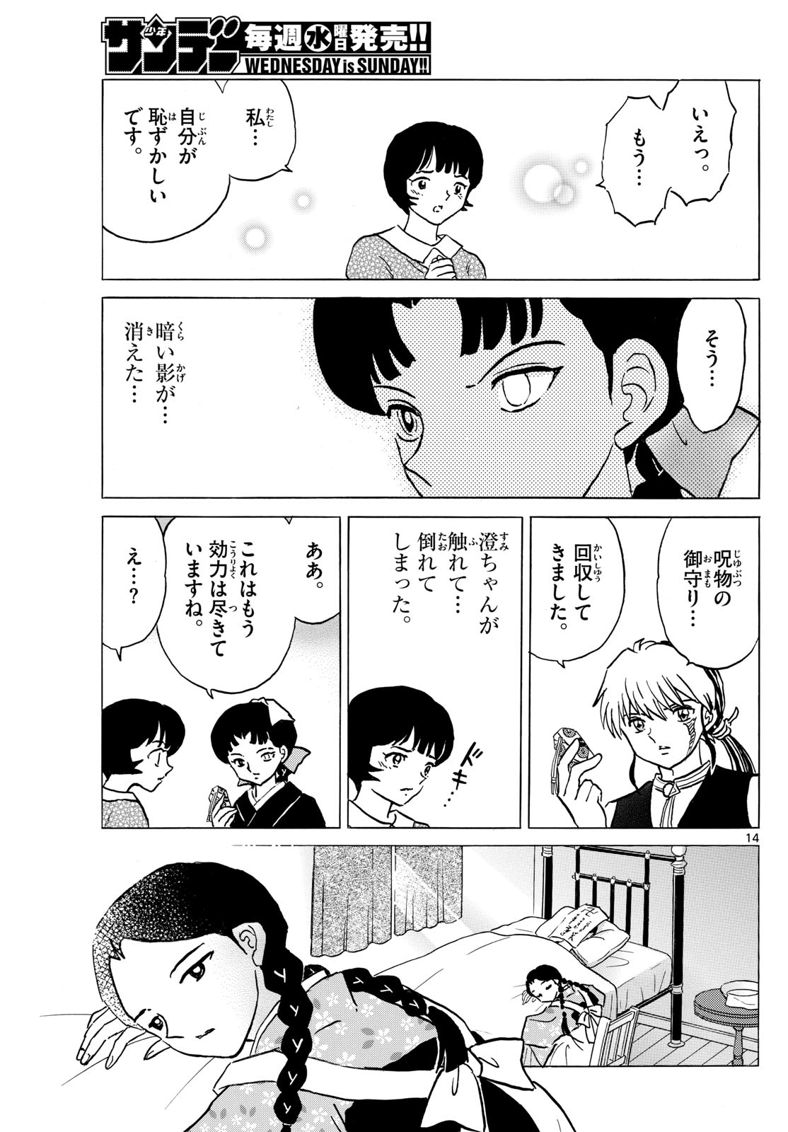 マオ Chap 200 - Next Chap 201