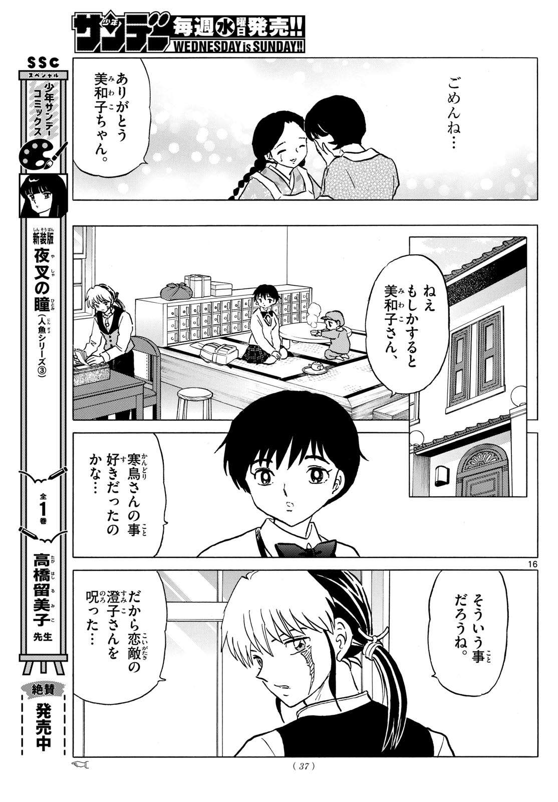 マオ Chap 200 - Next Chap 201