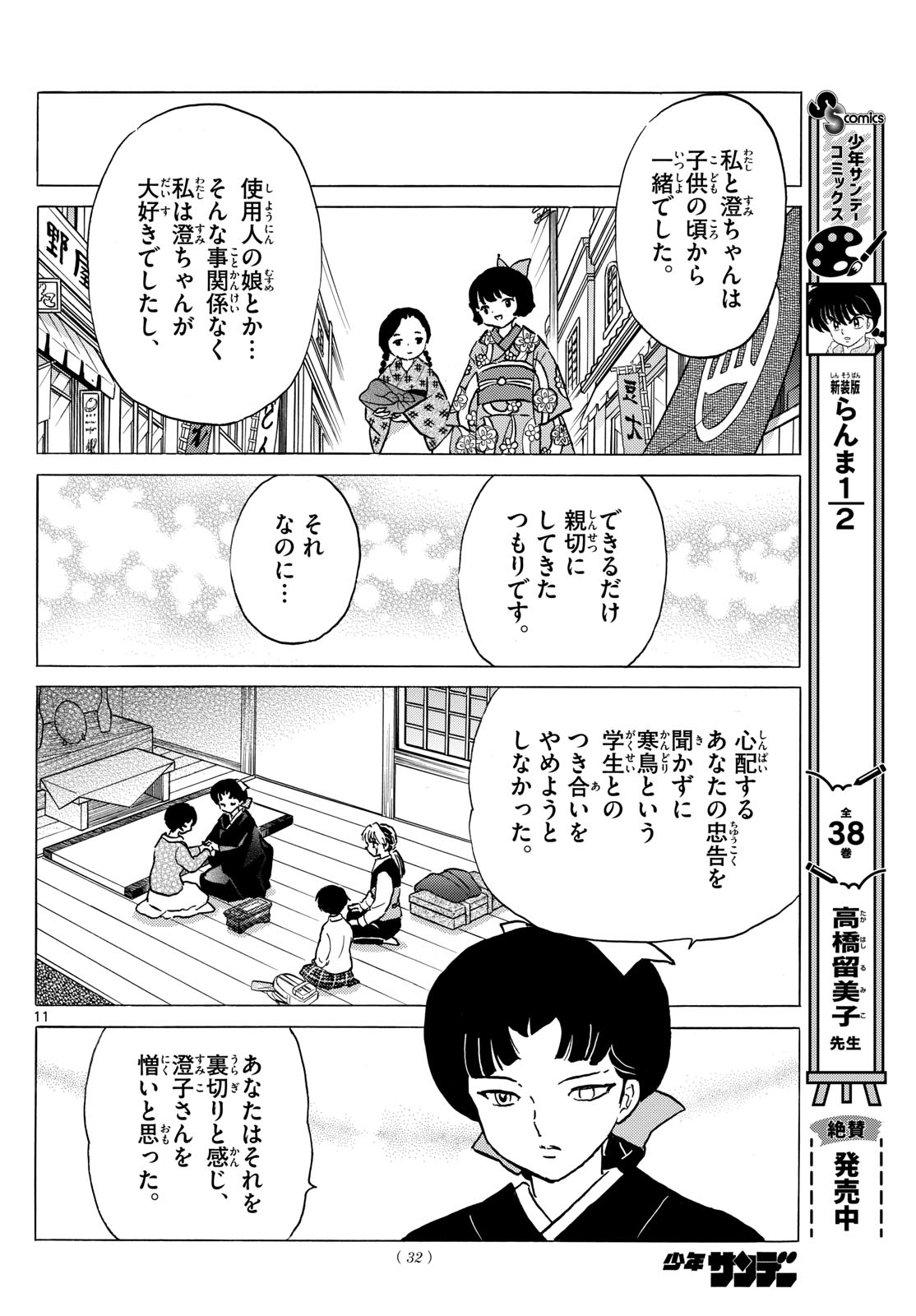 マオ Chap 200 - Next Chap 201