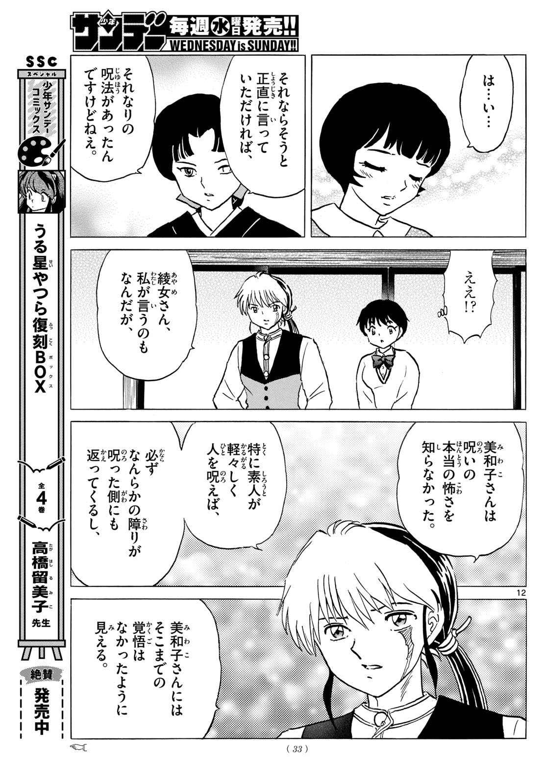 マオ Chap 200 - Next Chap 201