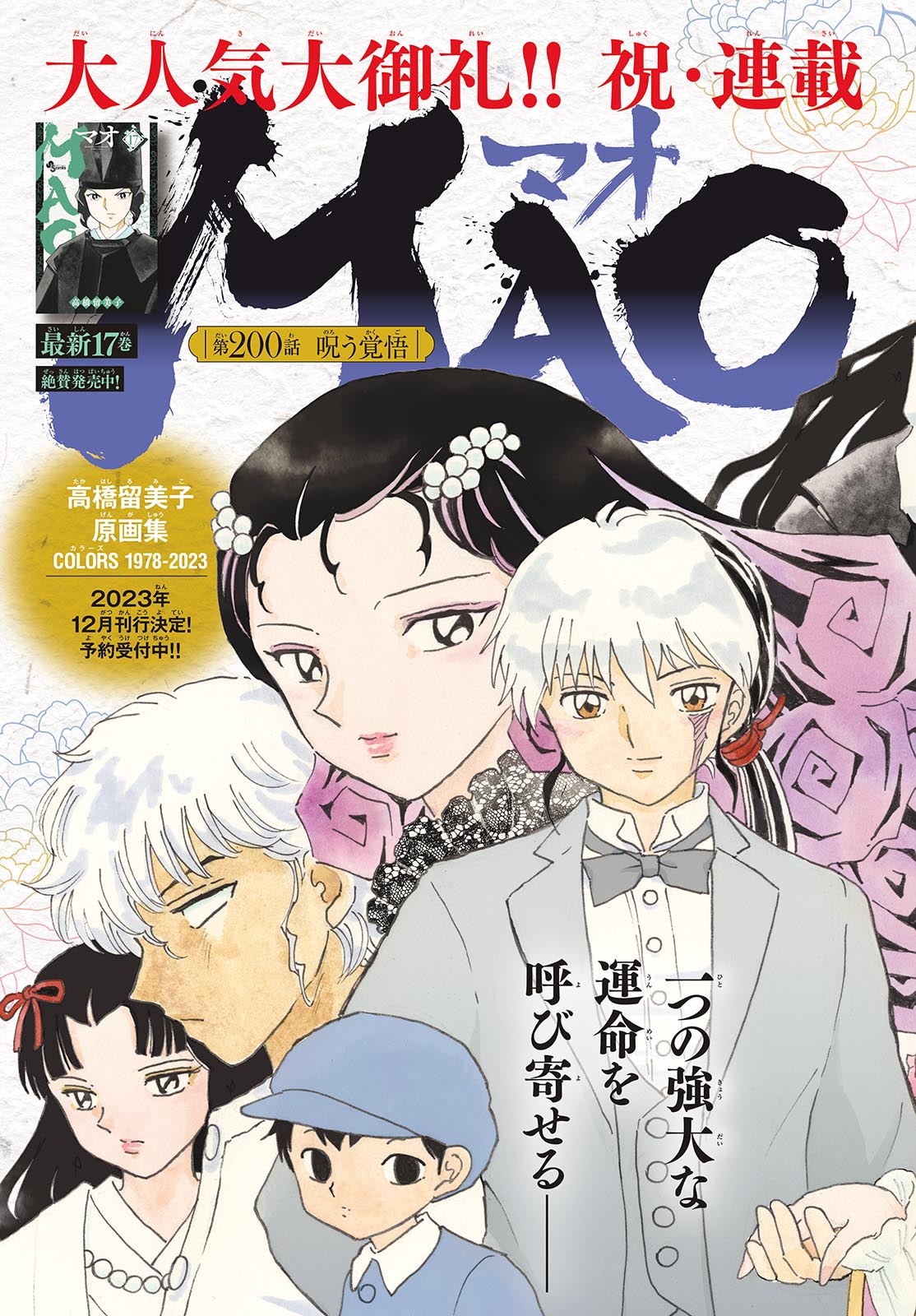 マオ Chap 200 - Next Chap 201