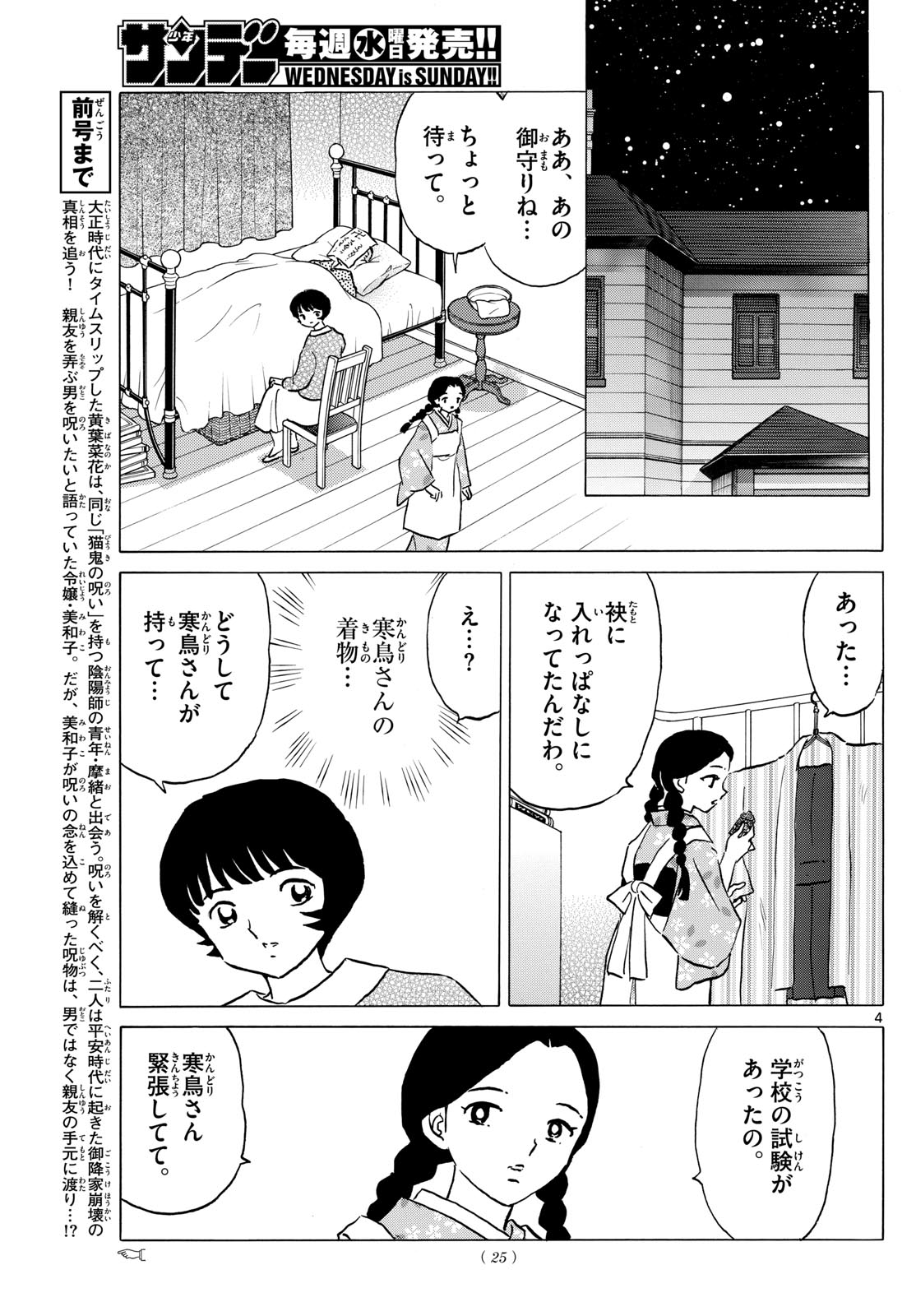 マオ Chap 200 - Next Chap 201