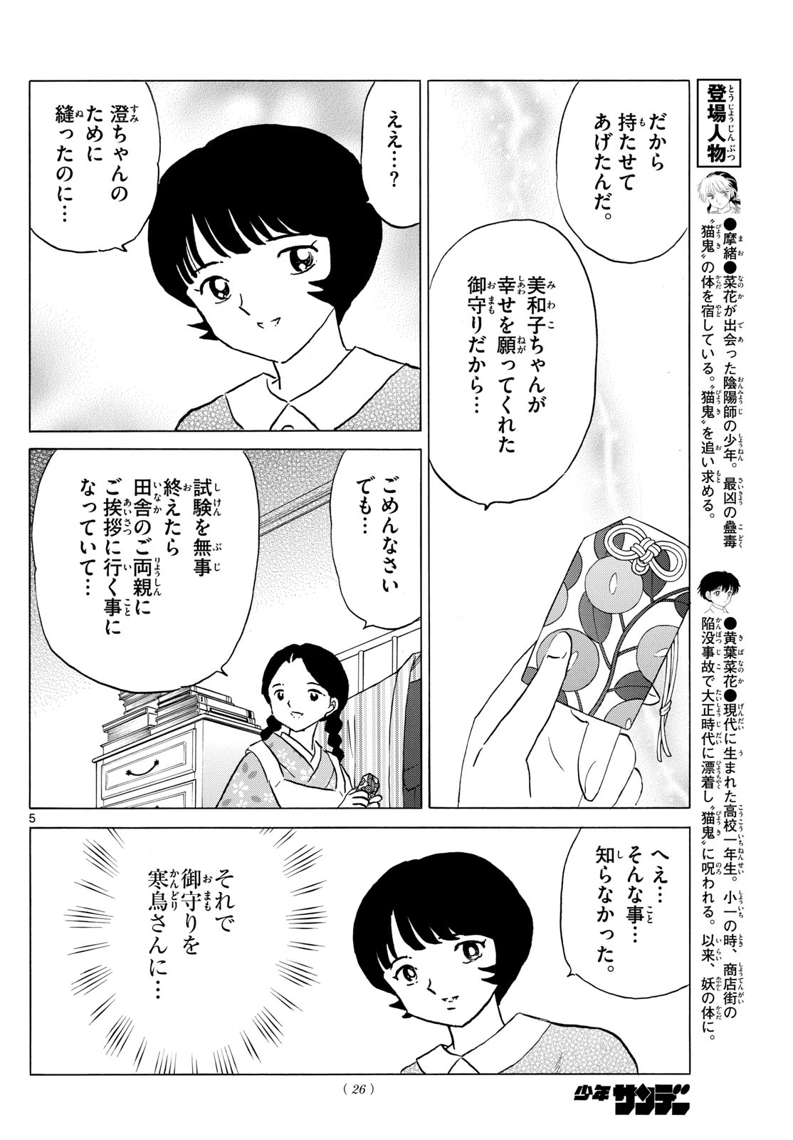 マオ Chap 200 - Next Chap 201