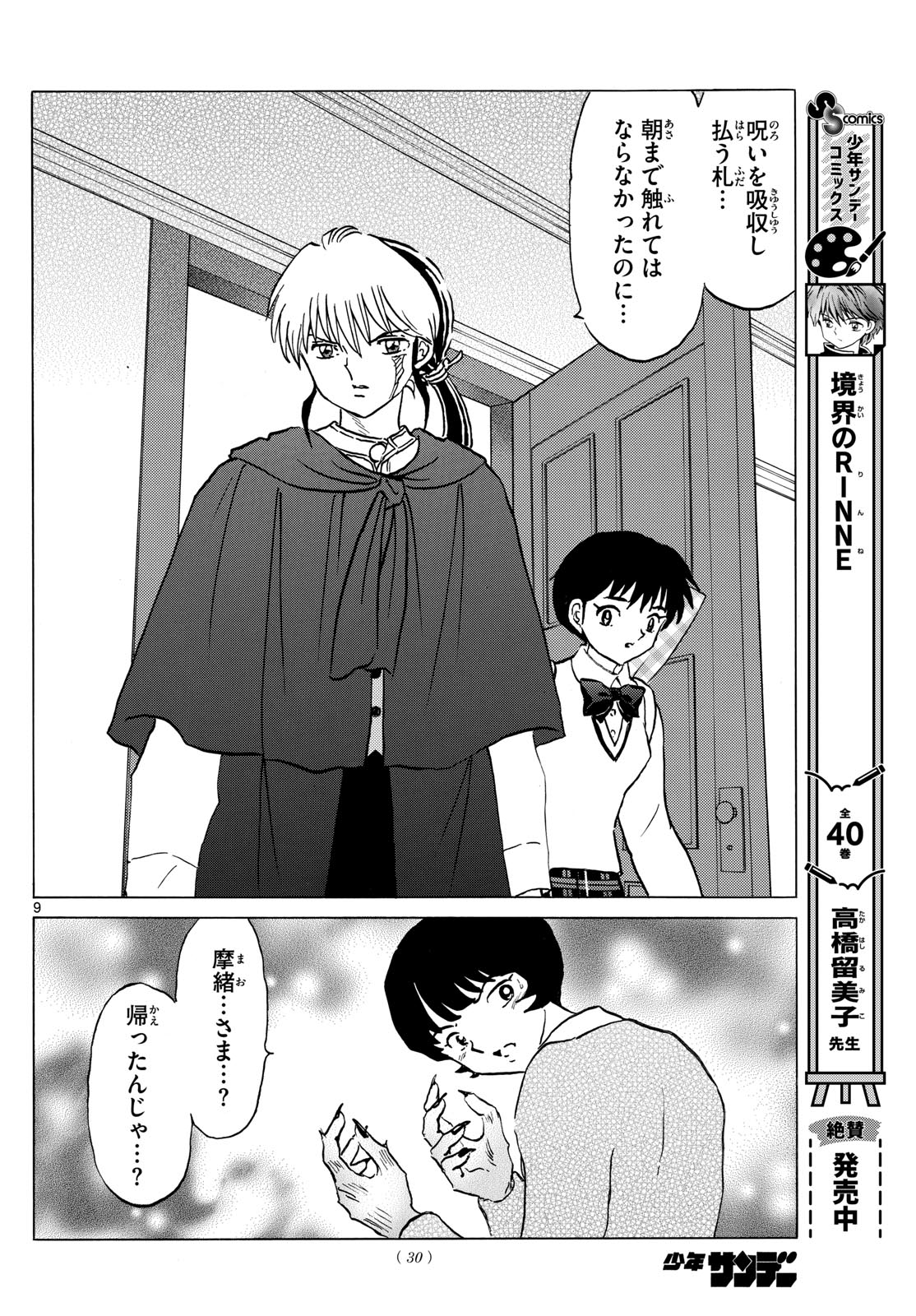 マオ Chap 200 - Next Chap 201