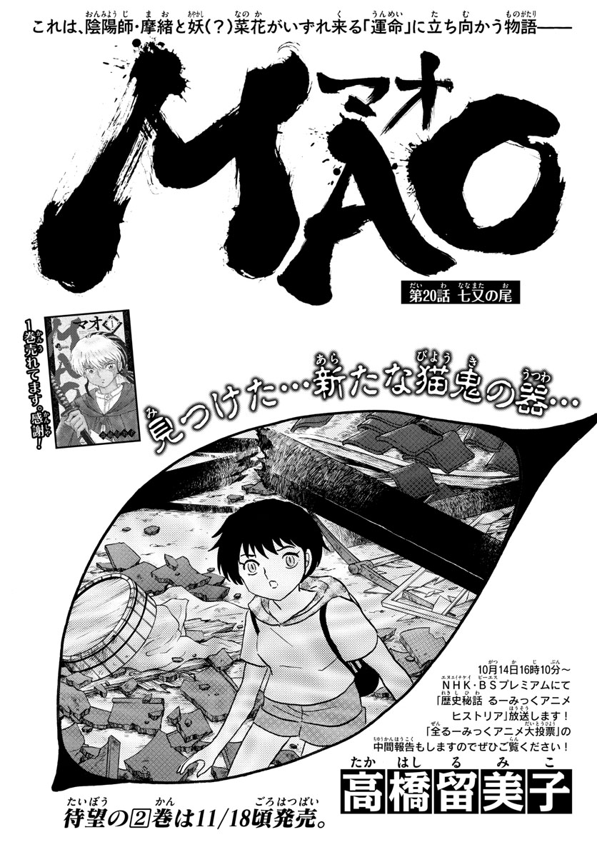 マオ Chap 20 - Next Chap 21