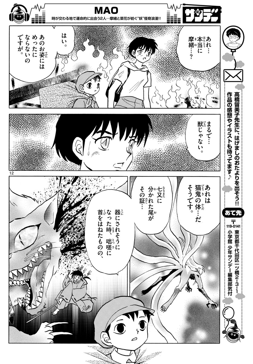 マオ Chap 20 - Next Chap 21