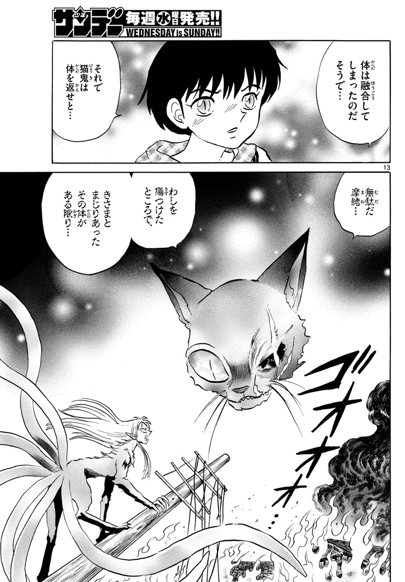 マオ Chap 20 - Next Chap 21