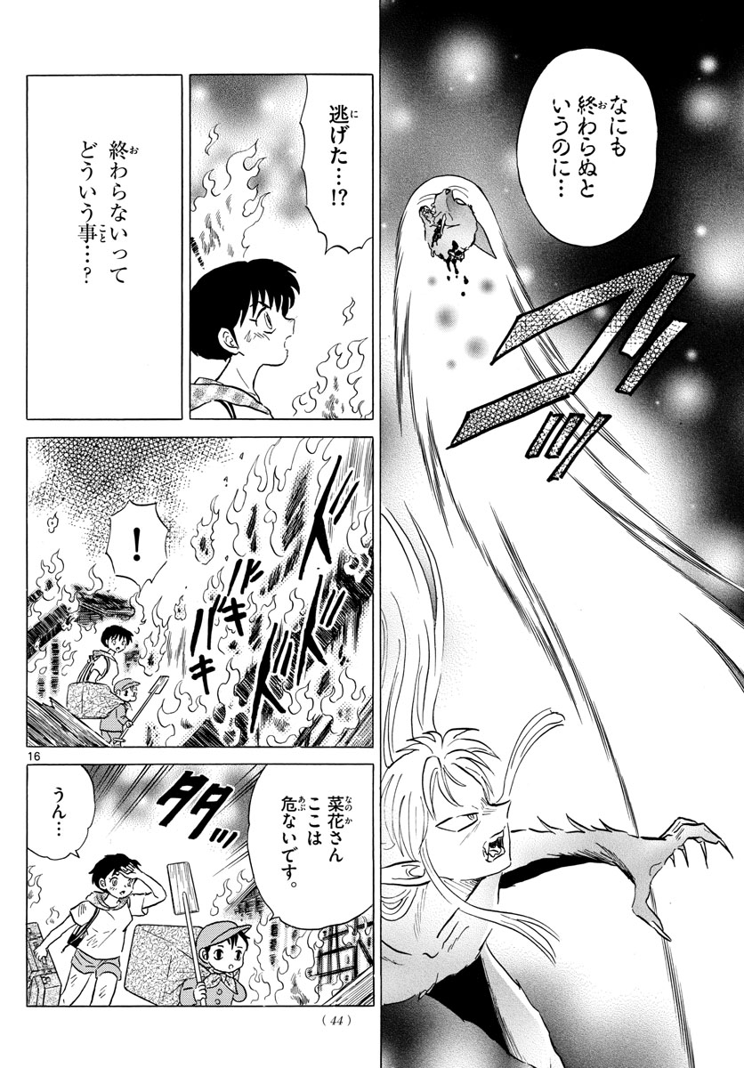 マオ Chap 20 - Next Chap 21