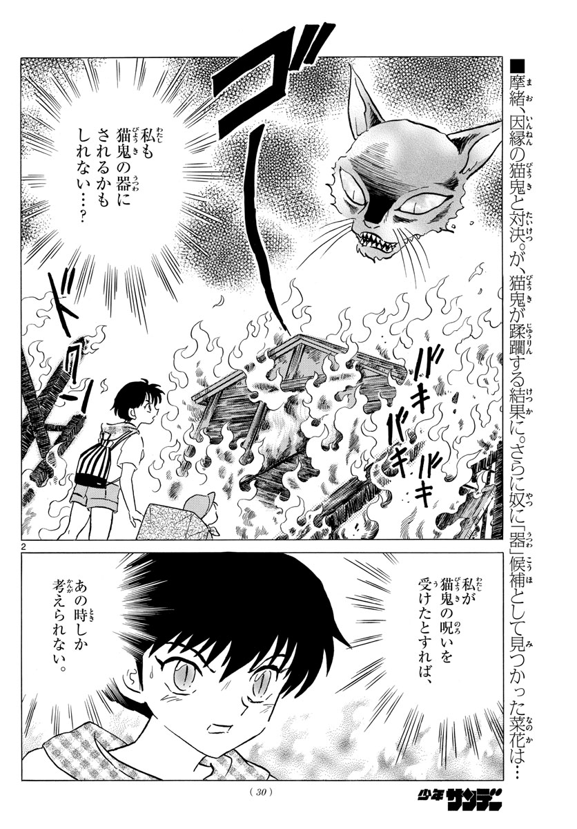 マオ Chap 20 - Next Chap 21