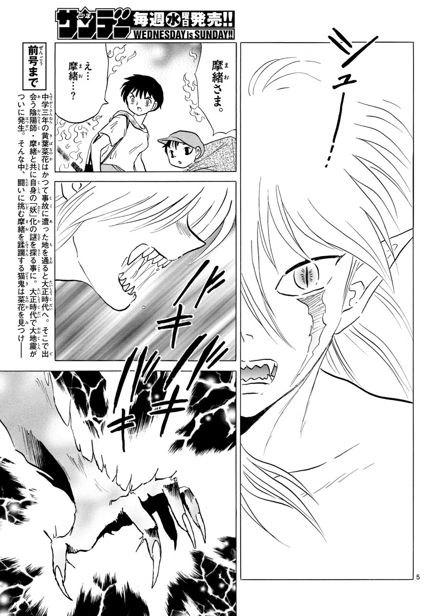 マオ Chap 20 - Next Chap 21